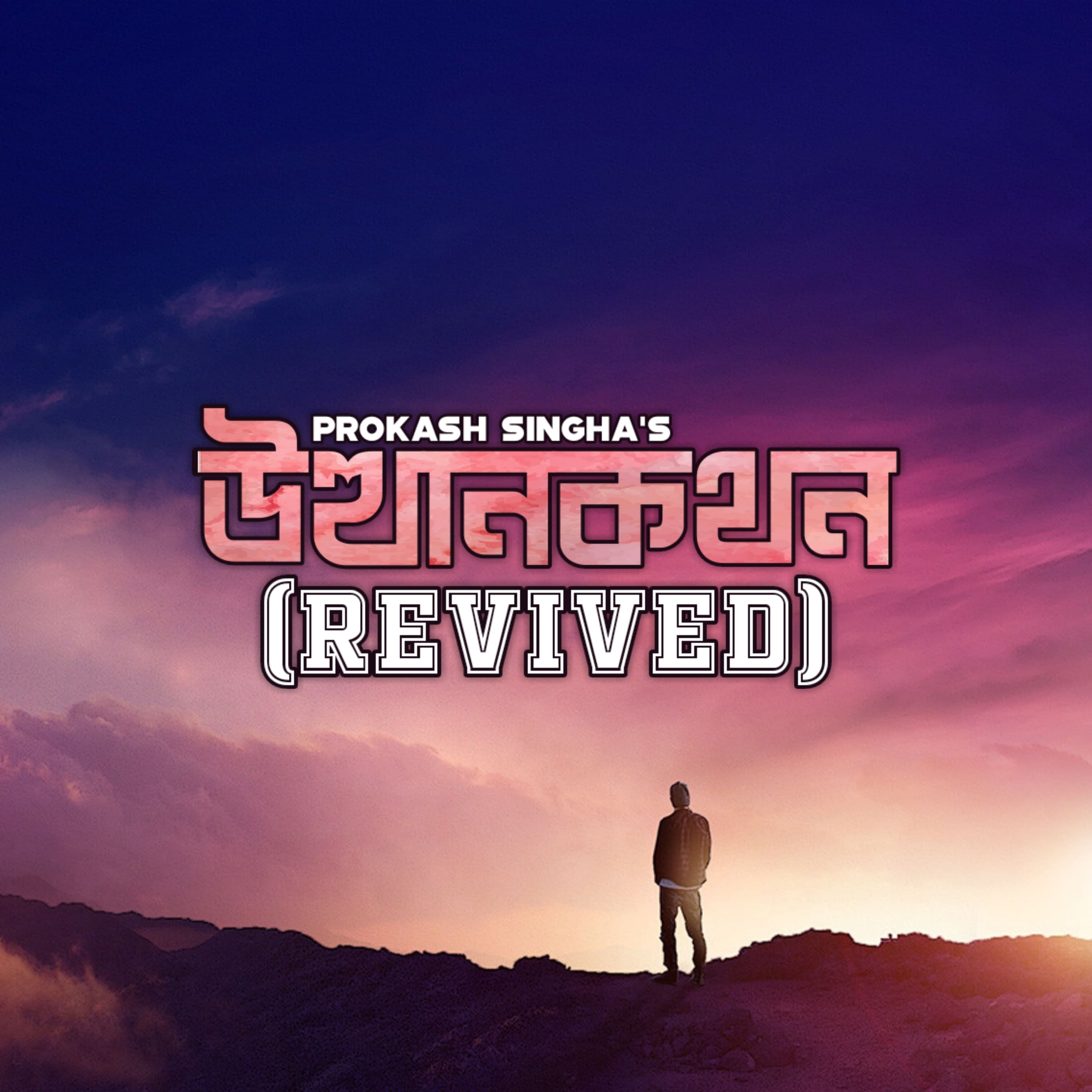 Prokash Singha | Official Website